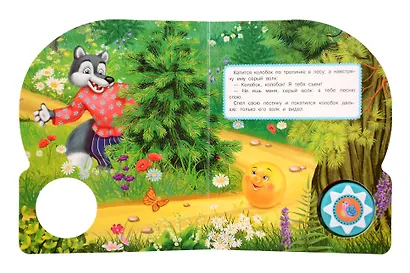 Колобок. 10 песенок - фото 3