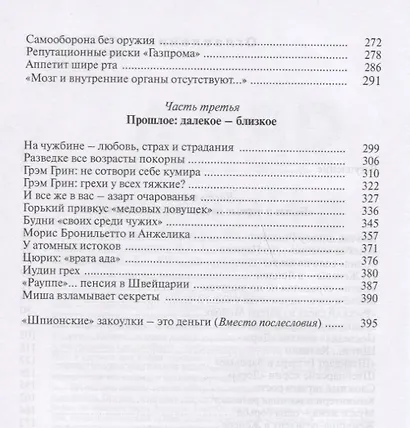 Явка в Цюрихе. Тайные бои без правил в Альпах: версии, загадки, разночтения Серия Секретные миссии - фото 3
