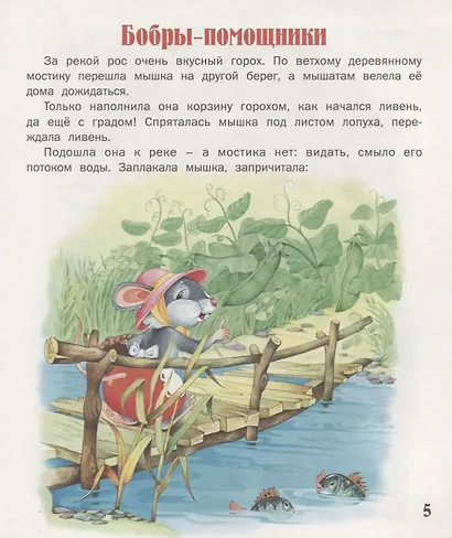 Непослушный ежонок (илл. Пустоваловы) (СтрДет) - фото 5