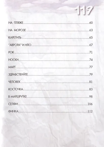 Фотопроза на поребрике - фото 3