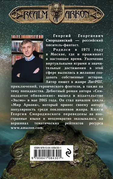 Мир Аркона. Долгая дорога на Карн. Звездное небо Даркана - фото 2