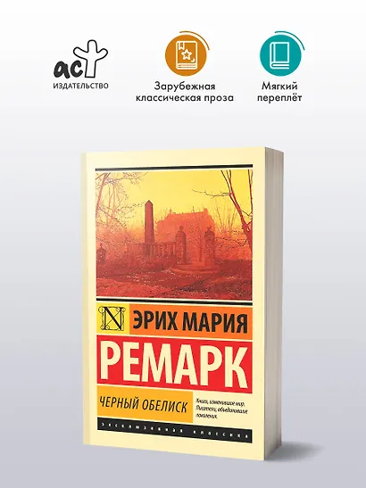 Черный обелиск - фото 3