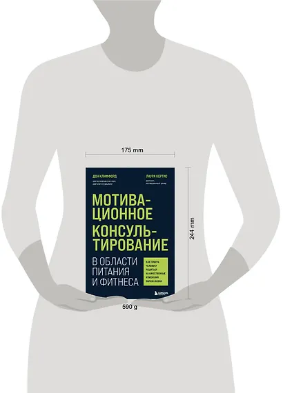 Мотивационное консультирование в области питания и фитнеса: как помочь человеку решиться на качественные изменения образа жизни - фото 4