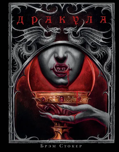Дракула - фото 1
