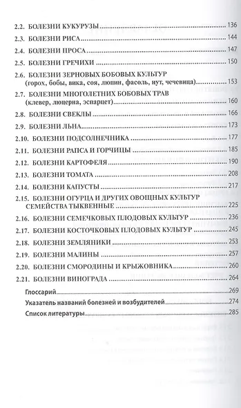 Фитопатология. Учебник - фото 3
