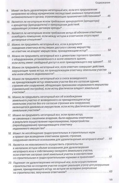 Энциклопедия правовых позиций Высшего Арбитражного Суда РФ и Судебной коллегии по экономическим спорам Верховного Суда РФ по делам о защите права... - фото 4