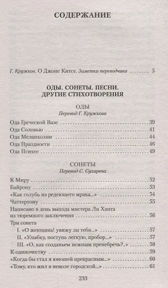 Гиперион. Сонеты - фото 3