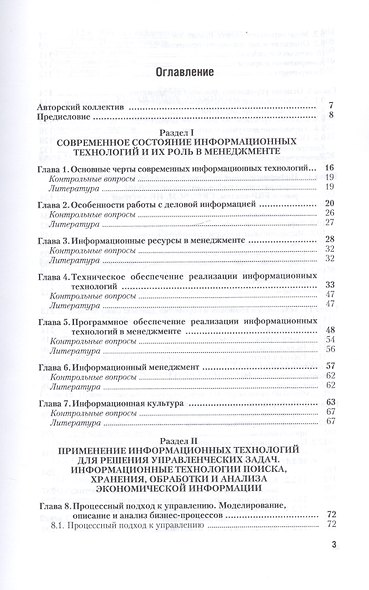 Информационные технологии в менеджменте (управлении). Учебник и практикум для СПО - фото 2
