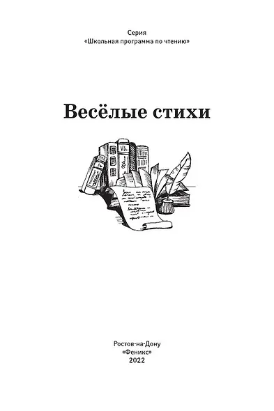 Веселые стихи - фото 3