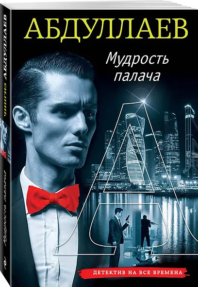 Мудрость палача - фото 3