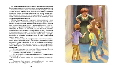 Суперсыщик Калле Блумквист рискует жизнью. Повесть - фото 10