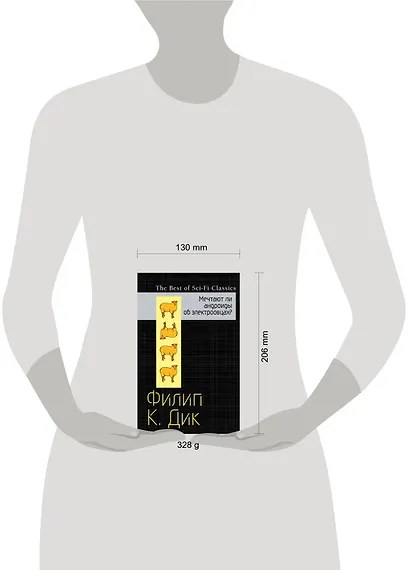 Мечтают ли андроиды об электроовцах? - фото 4