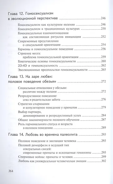 Тайны пола Мужчина и женщина в зеркале эволюции - фото 6