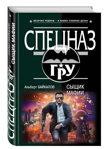 Сыщик мафии - фото 3