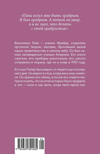 Книга снов: Воспоминания сына Вильгельма Райха - фото 2