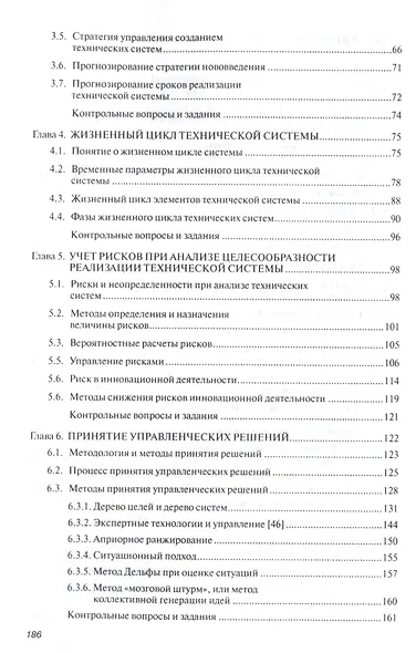Управление процессом создания технических систем для АПК. Учебник - фото 3