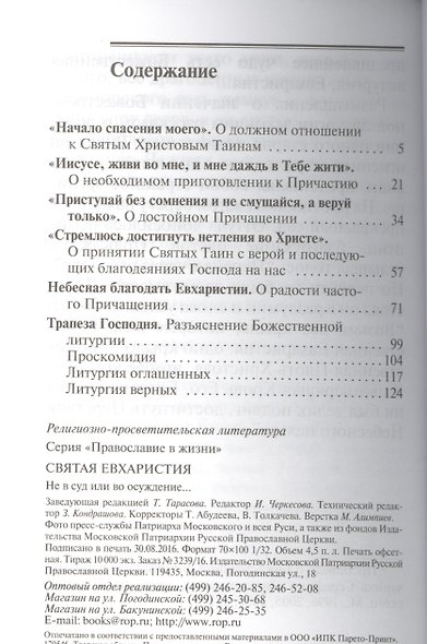 Святая Евхаристия. Не в суд или во осуждение… - фото 2
