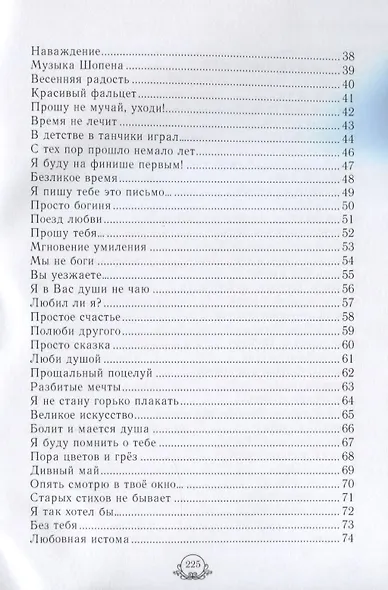 Вибрации души. Сборник стихов - фото 3