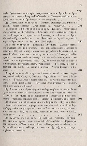 Вильгельм фон Гумбольдт: Описание его жизни и характеристика: Государственная служба и досуг. Изучение древности. Философия и эстетика. Дипломатическая деятельность. Гумбольдт-лингвист. Гумбольдт вне возраста и вне времени - фото 6