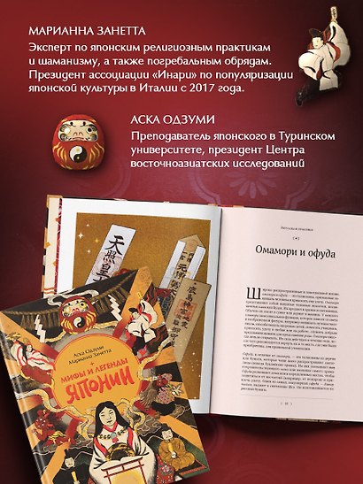 Мифы и легенды Японии - фото 7