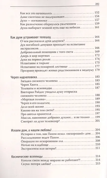 Духи предков. В круге вечного возвращения - фото 4