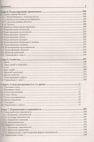 Самоучитель. AutoCAD 2017 - фото 4