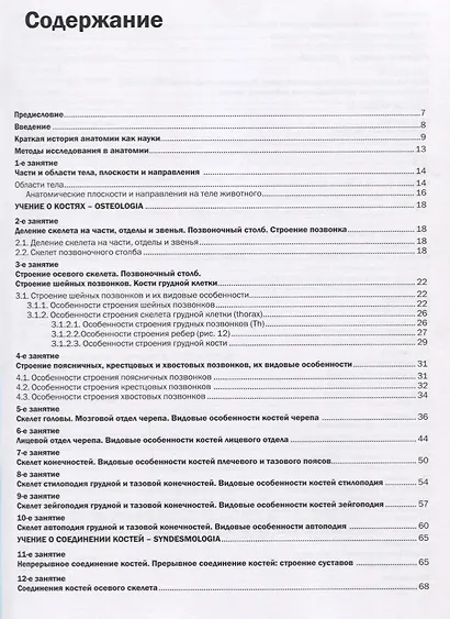 Анатомия продуктивных животных. Практикум для специалистов по ветеринарно-санитарной экспертизе - фото 2