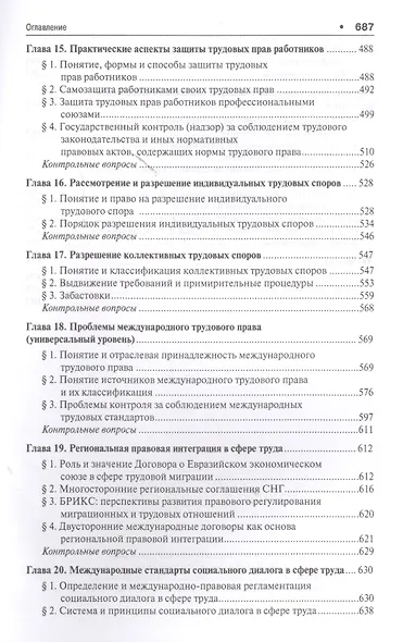 Актуальные проблемы трудового права. Уч. для магистров. - фото 5