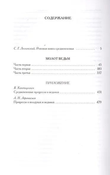 Молот ведьм - фото 2