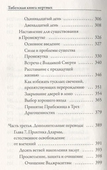Тибетская книга мертвых - фото 5