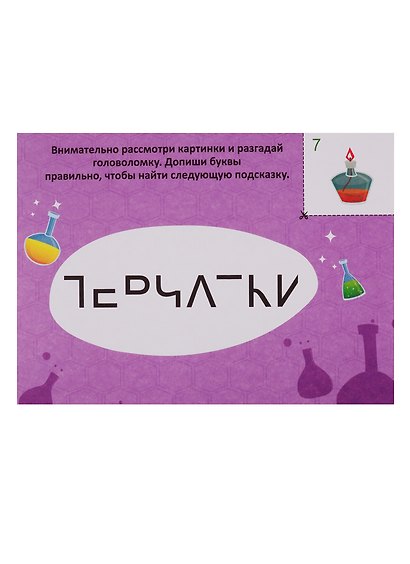 Квест. В поисках секретного эликсира - фото 3
