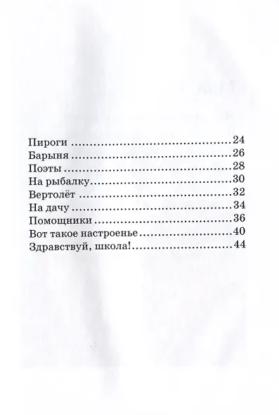 Пес Барбос и кошка Муся - фото 3