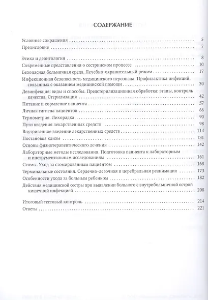 Общий уход за пациентами. Учебное пособие - фото 2