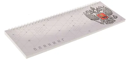 Планинг недат. 2025г. 290*100 64л "СЕРАЯ СИМВОЛИКА" настольный, гребень, глянц.ламинация, офсет - фото 2