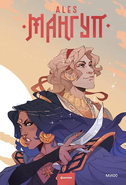 Мангуп (новое издание) - фото 1