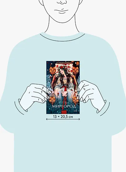 Миргород. Вечные истории. Young Adult - фото 7