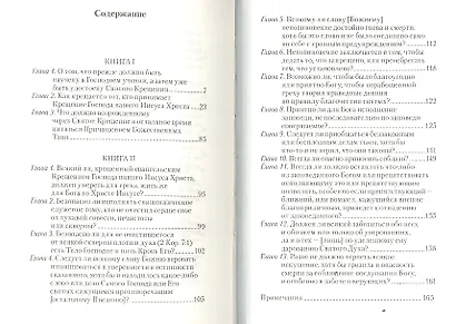 О Крещении - фото 2