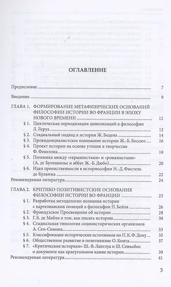 Философия истории во Франции - фото 2