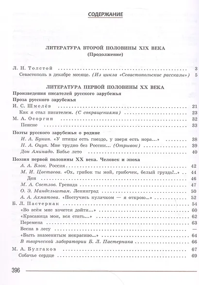 Литература. 8 класс. Учебник. В двух частях. Часть 2. ФГОС 2021 - фото 2