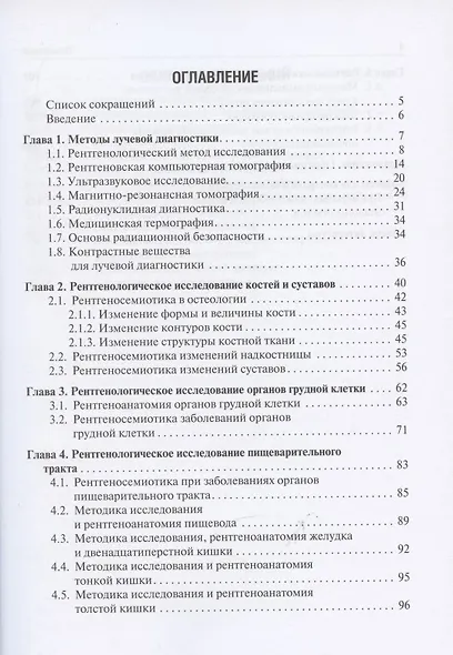 Основы лучевой диагностики Уч. пос. (м) Лежнев - фото 2