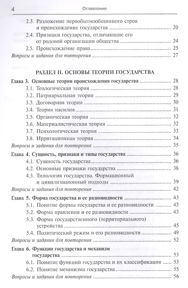 Теория государства и права: Учебное пособие для колледжей, 3-е изд. - фото 3