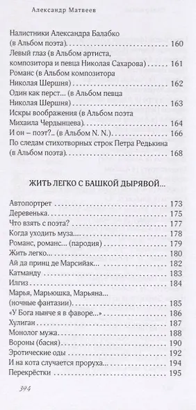 "Касалась муза щек моих…". Стихи и песни - фото 10