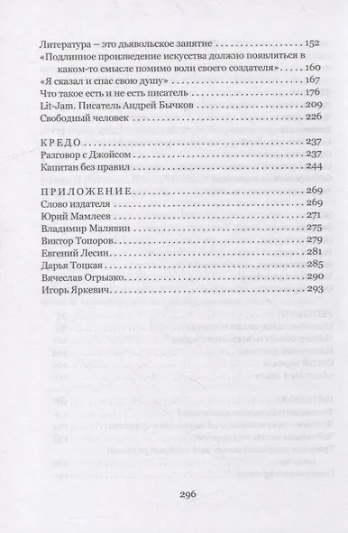 Лучше Ницше, чем никогда. Эссе, статьи, рецензии, интервью - фото 3