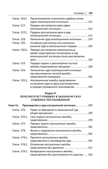 Сборник модельных определений в гражданском судопроизводстве. Практическое пособие. В 2-х томах. Том 2 - фото 8
