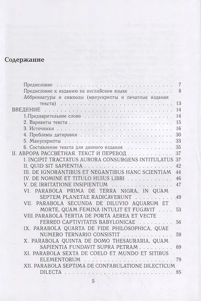 Aurora Consurgens. Аврора рассветная, или Золотой Час, с комментариями Марии-Луизы фон Франц - фото 2