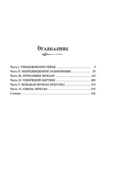 Агентство "Локвуд и Компания": Кричащая лестница. Шепчущий череп (комплект из 2 книг) - фото 11