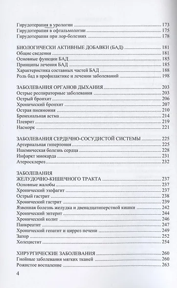 Энциклопедия нетрадиционной медицины - фото 3