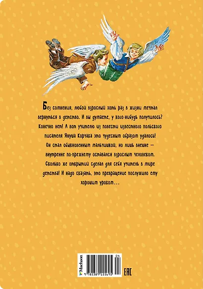 Когда я снова стану маленьким - фото 2