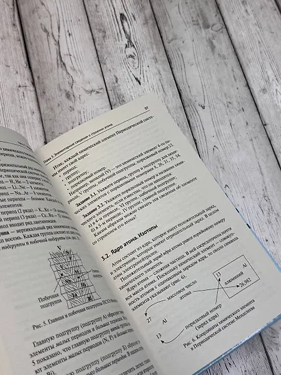 Химия. Самоучитель. Книга для тех, кто хочет сдать экзамены, а также понять и полюбить химию - фото 5