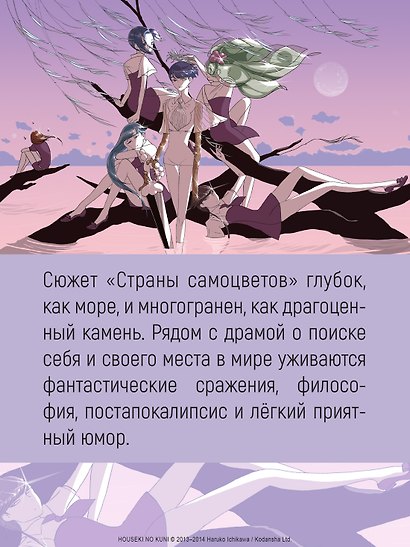 Страна самоцветов. Том 7 (Houseki no Kuni / Land of the Lustrous). Манга - фото 7